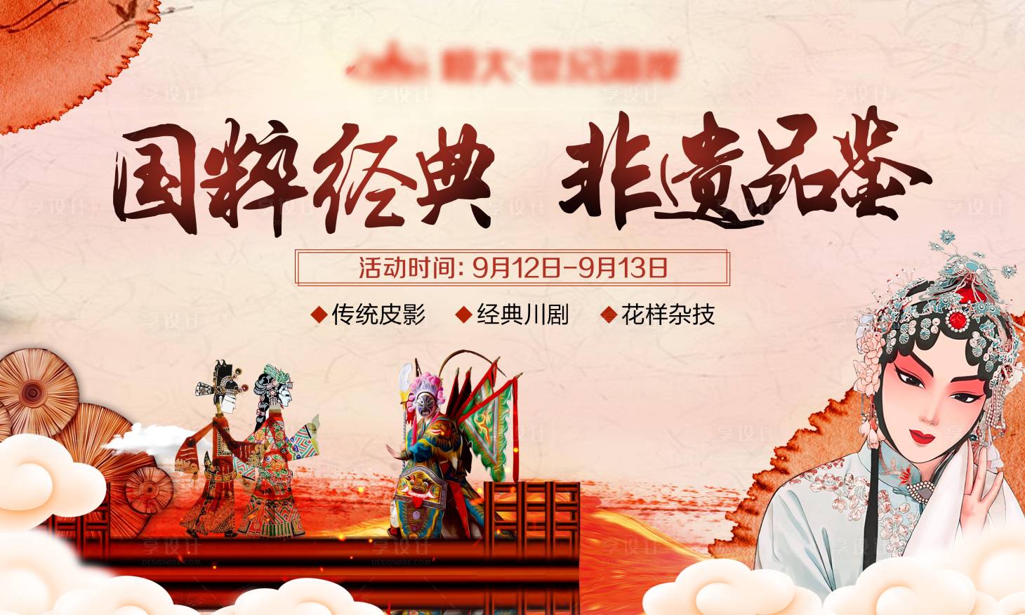 源文件下载【国粹经典非遗品鉴背景板】编号：54960001970368332
