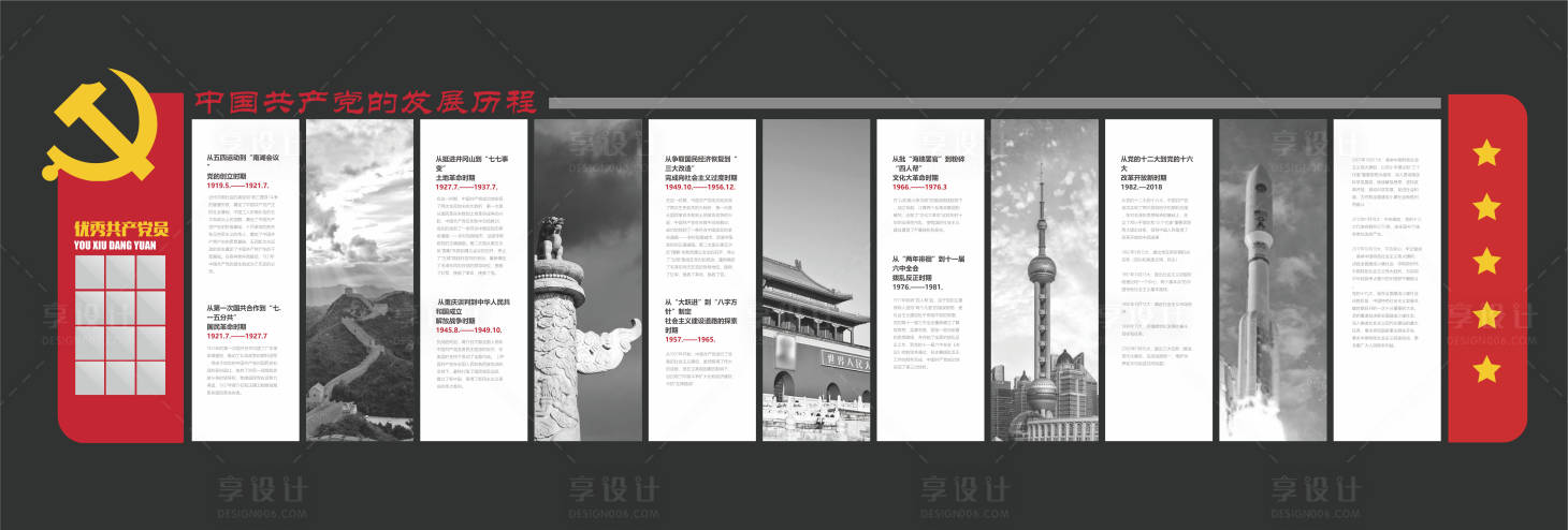 源文件下載【享設計】搜索編號：94510002041542732【黨建文化墻】