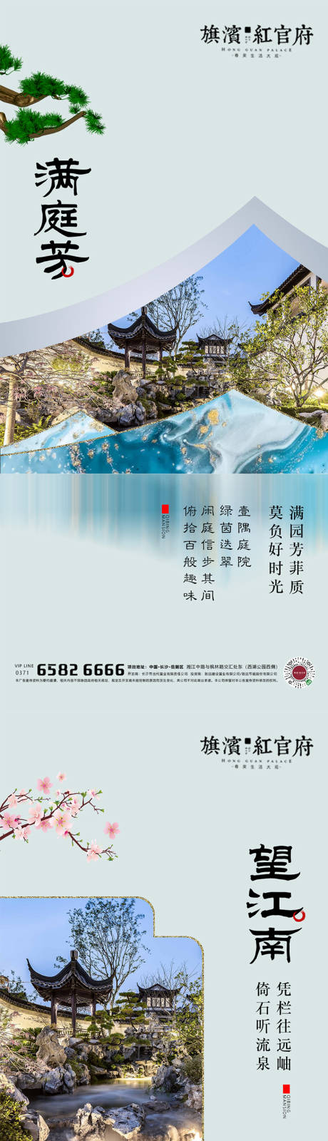 编号：20200906110501550【享设计】源文件下载-中式别墅洋房园林价值点系列海报