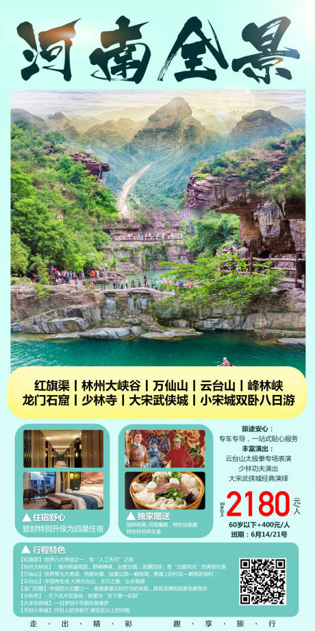 源文件下载【河南全景】编号：92550001942424676