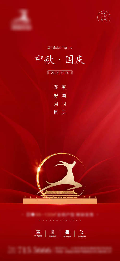 源文件下載【國慶中秋雙節海報】編號：28340002093275047