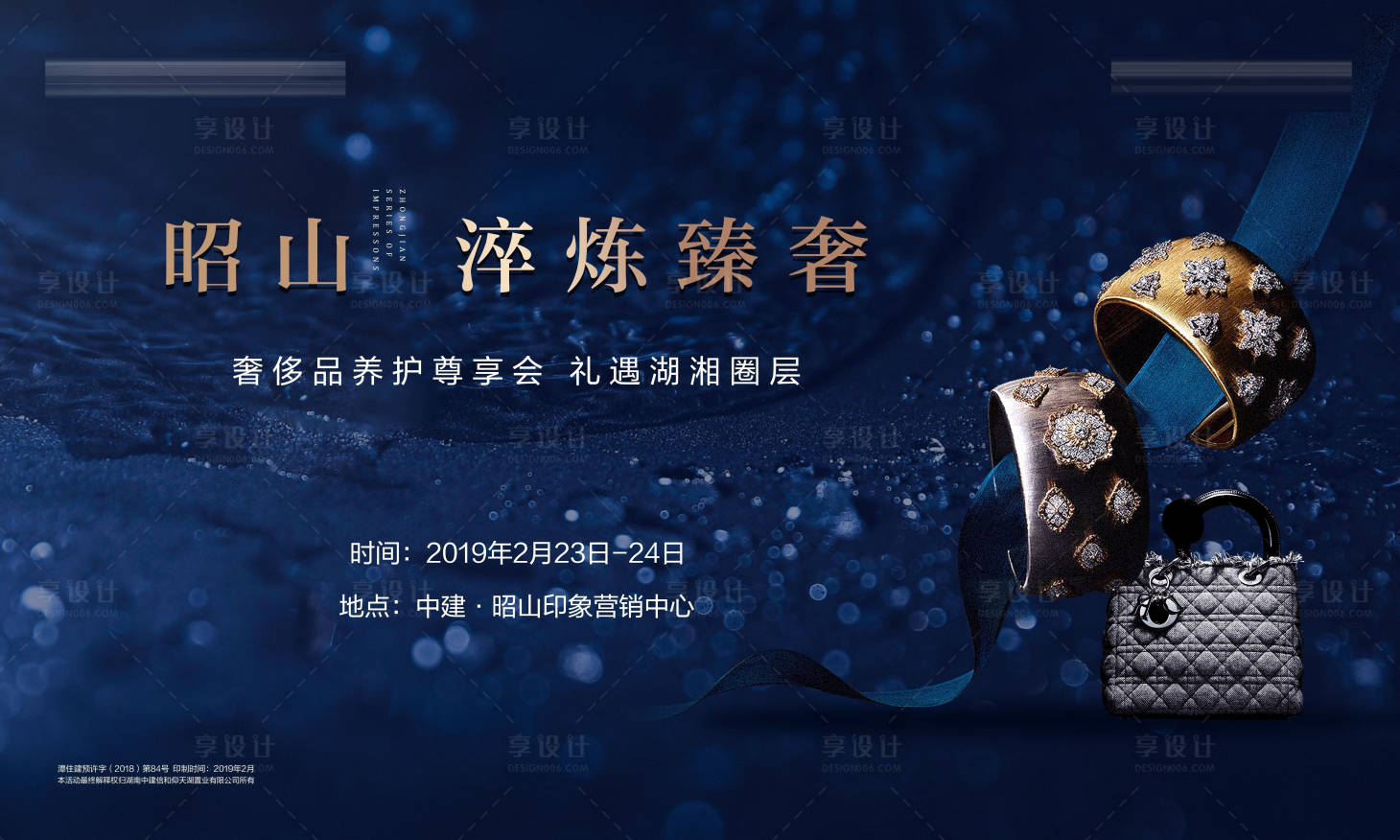 源文件下載【享設計】搜索編號：33990002083052774【房地產奢飾品藍金活動展板】