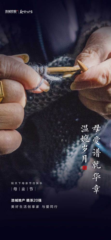 源文件下载【地产母亲节海报】编号：88210001910468077