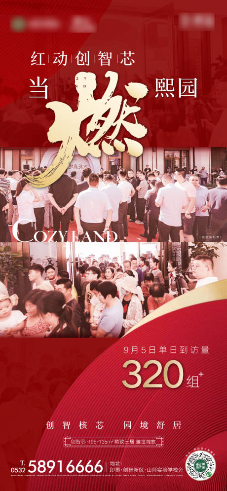 源文件下载【地产开盘热销人气海报】编号：39410002009889338