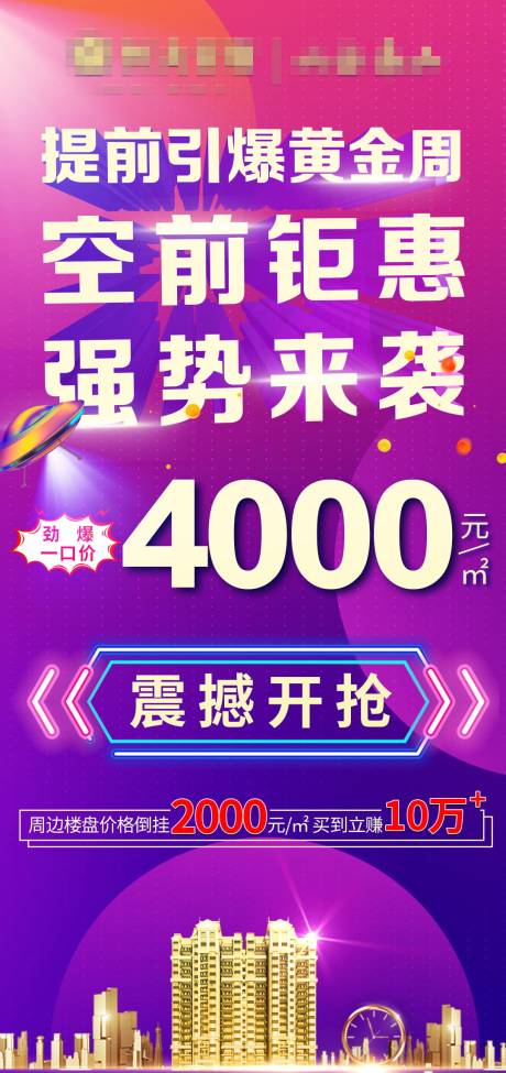 源文件下載【空前鉅惠活動(dòng)移動(dòng)端海報(bào)】編號(hào)：53620001961368335