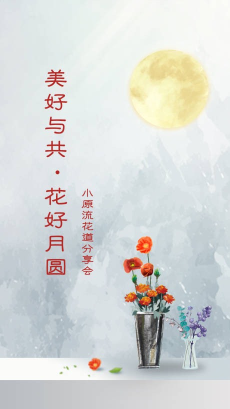 源文件下载【中秋节日移动端海报】编号：61780002100189081