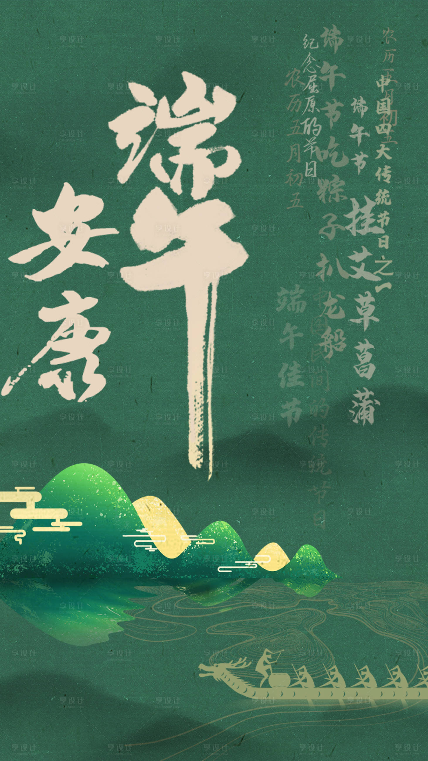 源文件下載【享設(shè)計(jì)】搜索編號(hào)：91140001938397865【端午安康節(jié)日海報(bào)】
