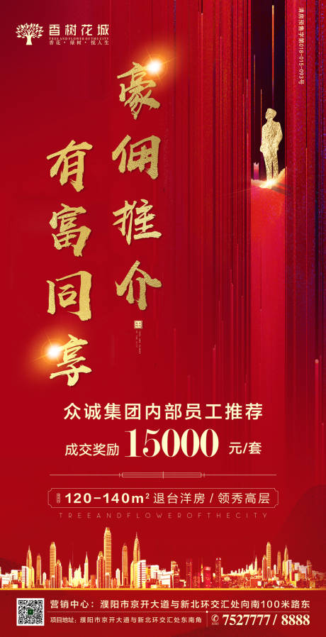源文件下载【员工内部推介招聘海报】编号：68790002008812195