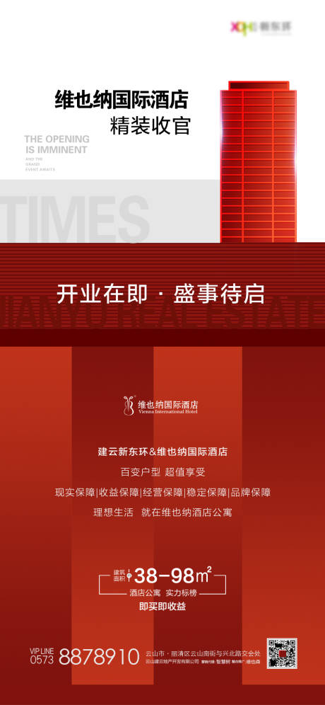 源文件下载【酒店公寓开业海报】编号：88850002044559162