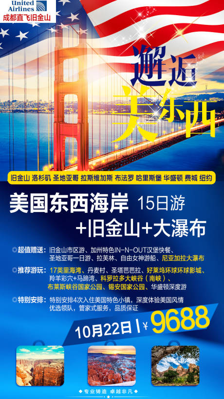 源文件下载【美国旅游海报】编号：22810002061427223