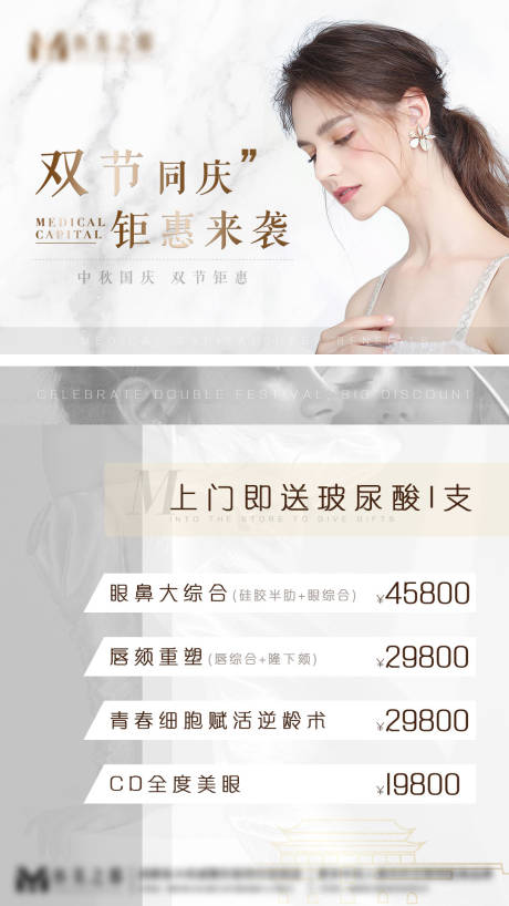 源文件下载【医美双节项目海报】编号：11500002122669944