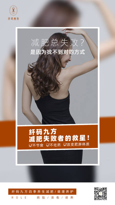 源文件下载【养生减肥海报】编号：96050002052687284