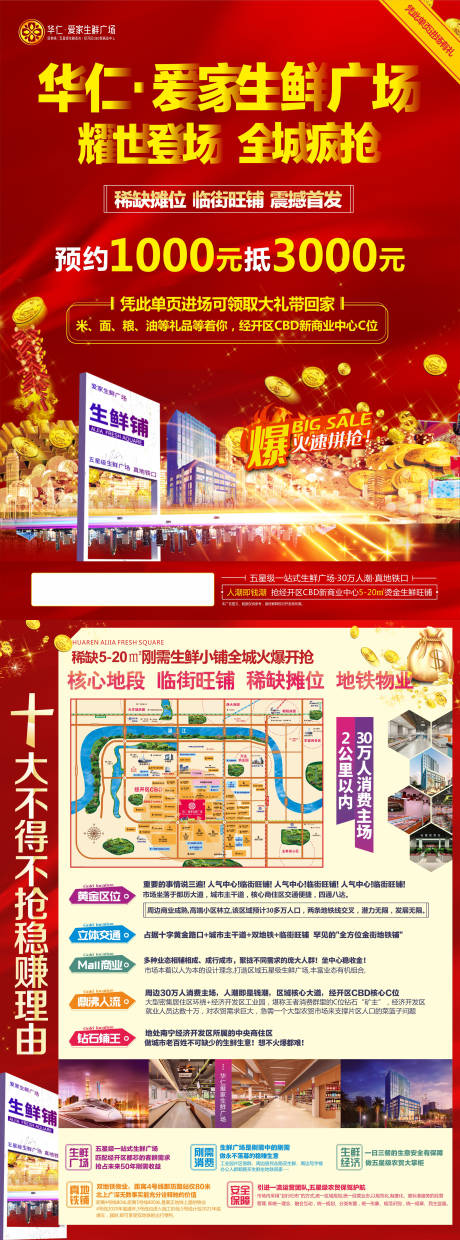 源文件下载【生鲜市场单页】编号：20200923115724327