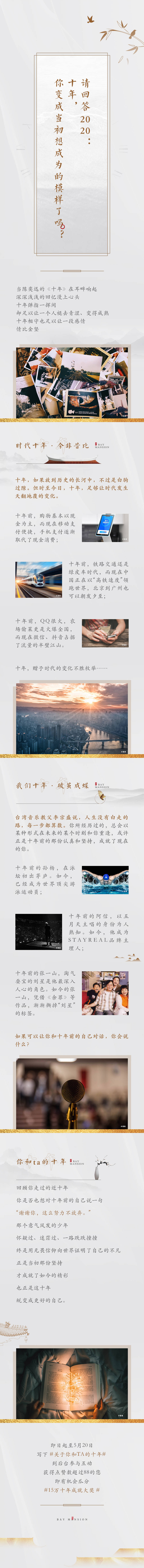 源文件下载【地产新中式灰色调十年摄影长图】编号：62640002074629302
