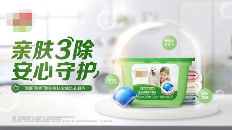 源文件下载【洗衣凝珠海报】编号：32850001964916406