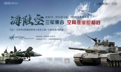 源文件下載【地產(chǎn)國(guó)慶軍工展暖場(chǎng)活動(dòng)展板】編號(hào)：24950002053643195