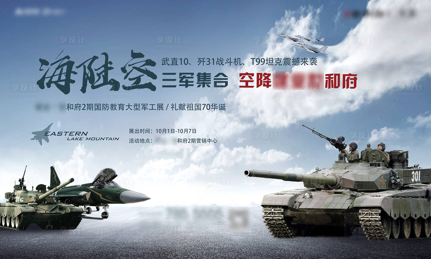 源文件下載【地產國慶軍工展暖場活動展板】編號：24950002053643195