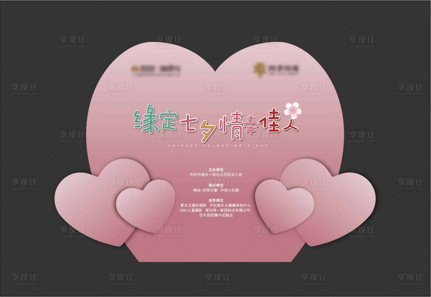 源文件下载【享设计】搜索编号：36690001973815487【七夕背景板】