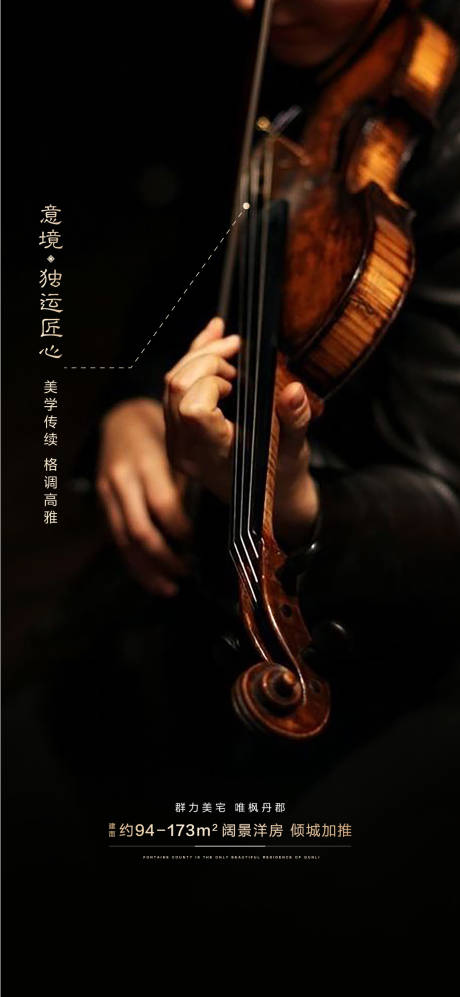 源文件下载【享设计】搜索编号：68090002097867534【音乐地产海报】