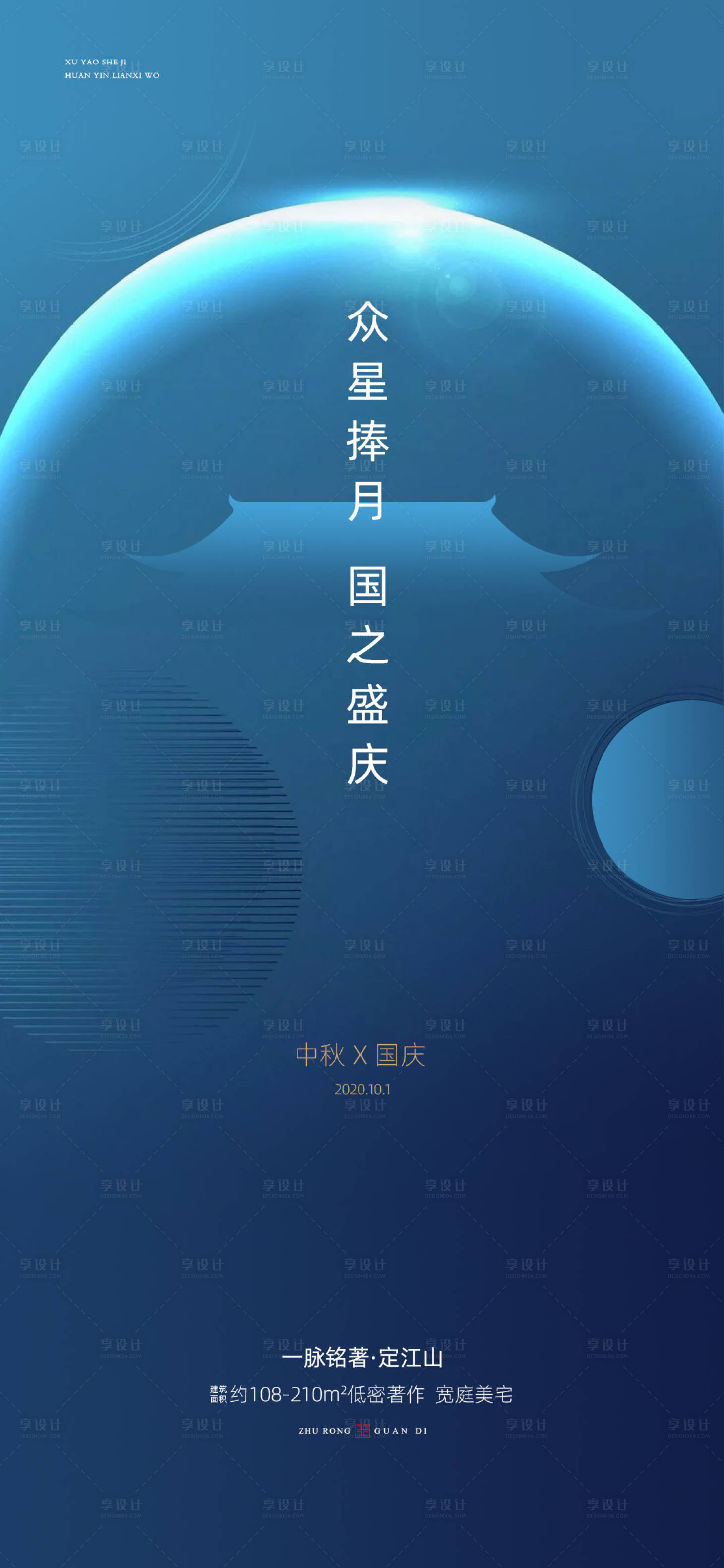 源文件下载【享设计】搜索编号：23920002088916575【中秋国庆中式月亮海报】