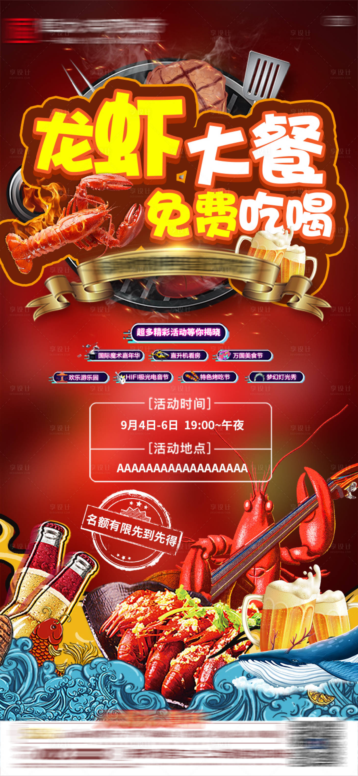 源文件下载【享设计】搜索编号：74470001906832043【房地产龙虾节活动海报】