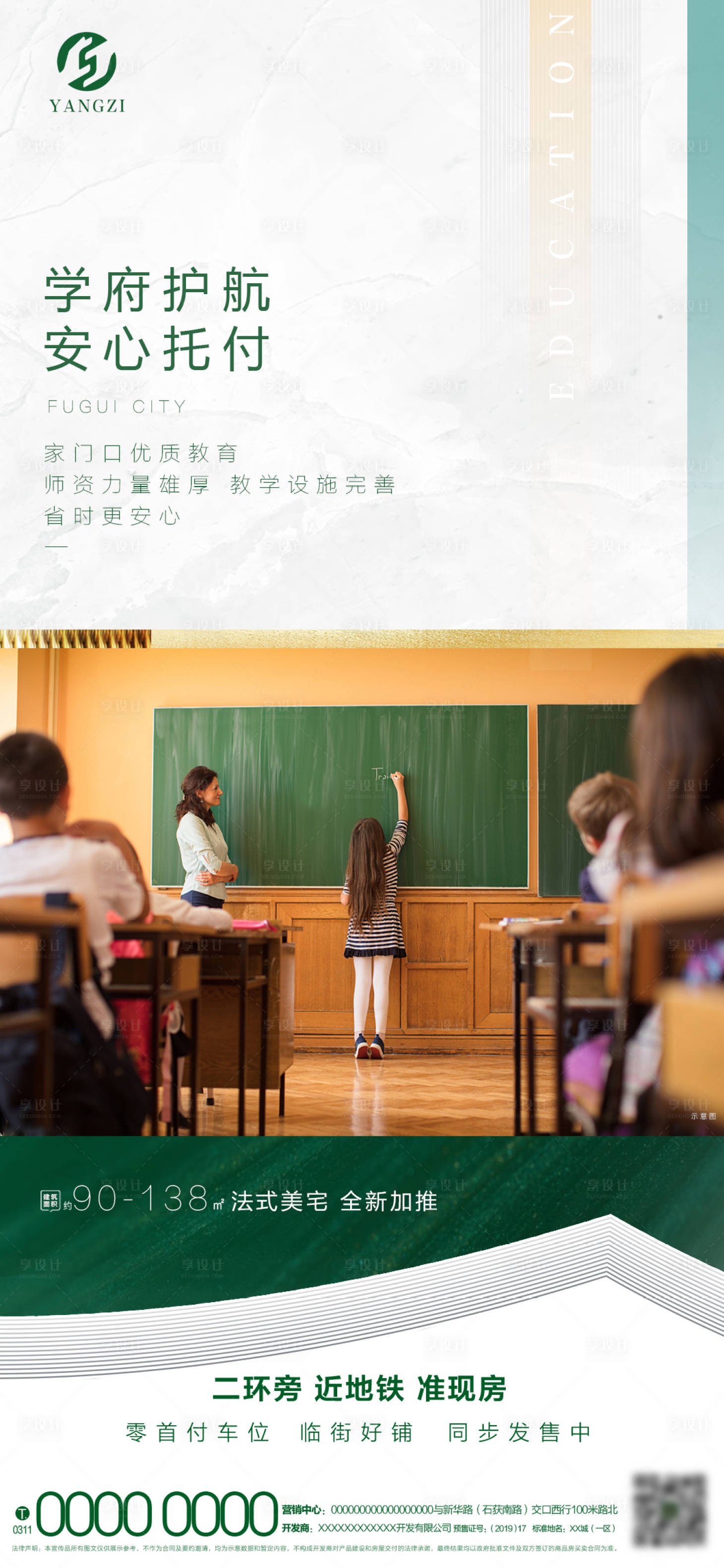源文件下載【享設(shè)計】搜索編號：45090001851905627【地產(chǎn)學區(qū)房海報】