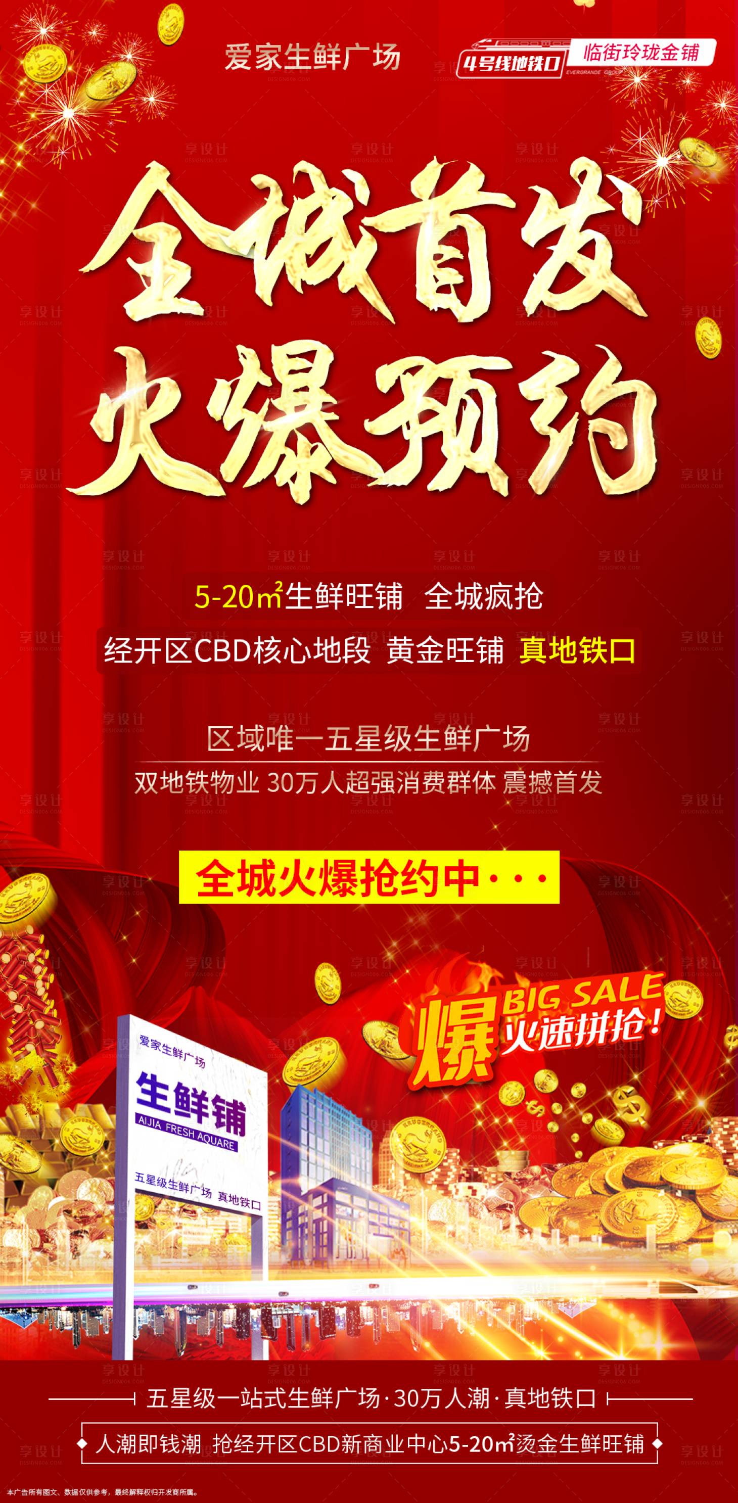 源文件下载【地产全城首发海报】编号：76060002055399799