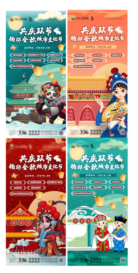 源文件下載【中秋國慶區(qū)域國潮活動海報】編號：73630002073295747