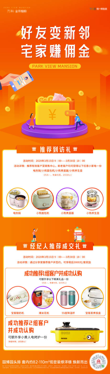 源文件下载【地产推荐佣金长图】编号：27540001858303187