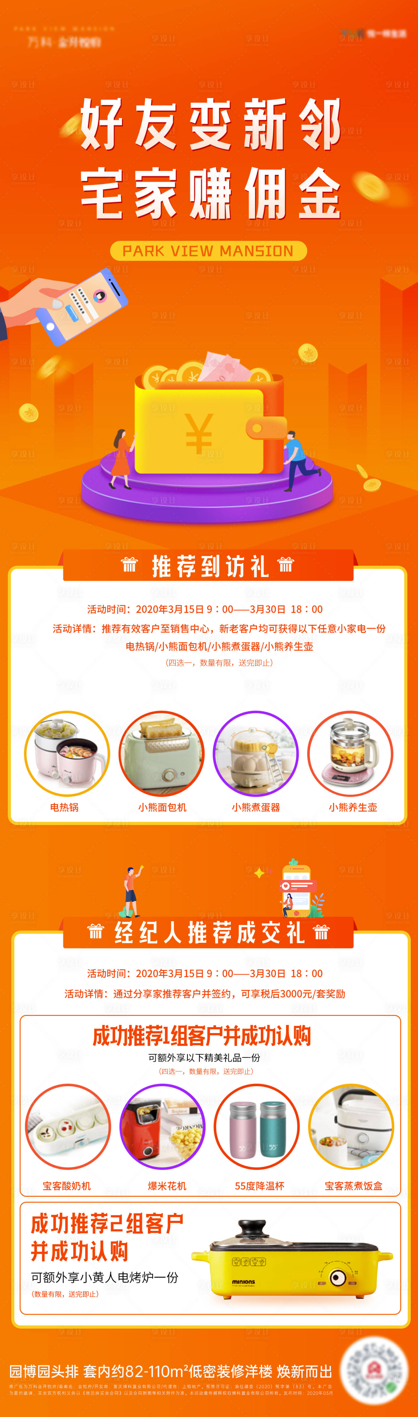 源文件下載【享設計】搜索編號：27540001858303187【地產推薦傭金長圖】
