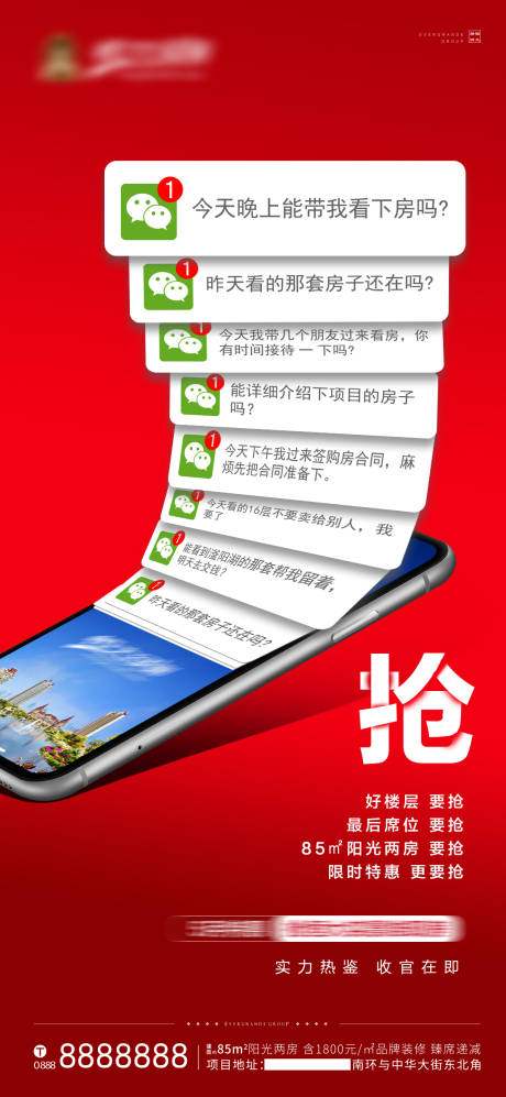 源文件下载【地产热销创意海报】编号：66520001819094653