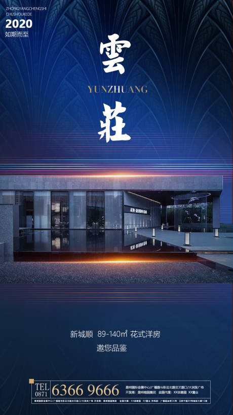 源文件下載【享設計】搜索編號：35170002100534408【地產海報】