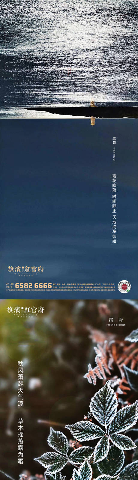 源文件下载【地产霜降节气海报】编号：49970002027921635