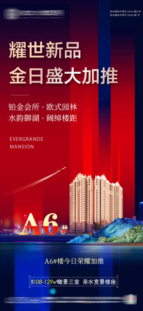 源文件下载【地产加推海报】编号：15040001900206671
