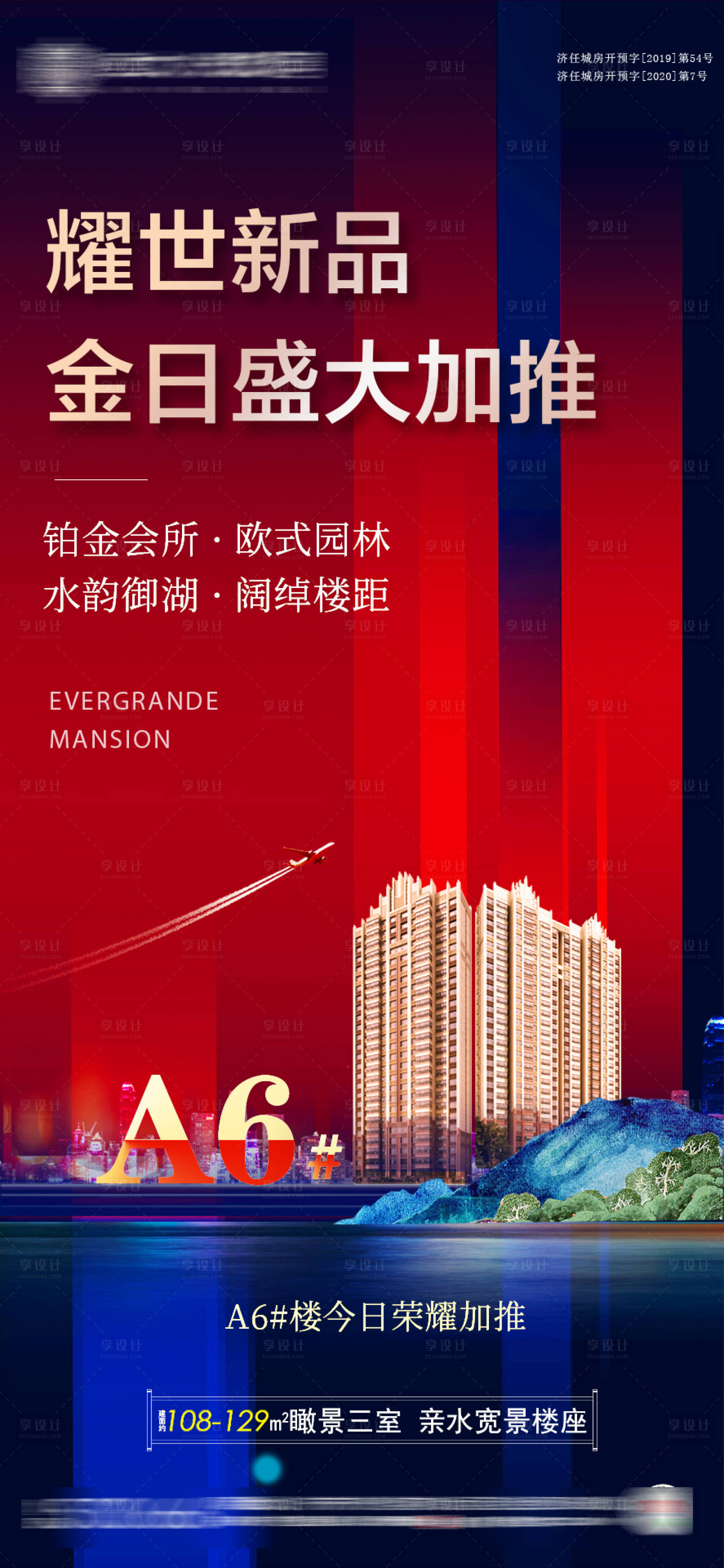 源文件下载【地产加推海报】编号：15040001900206671