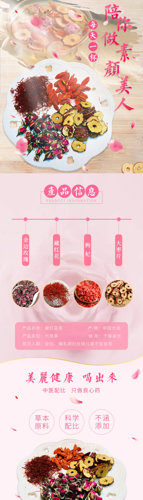 源文件下载【补气茶电商详情页】编号：53230001859996043