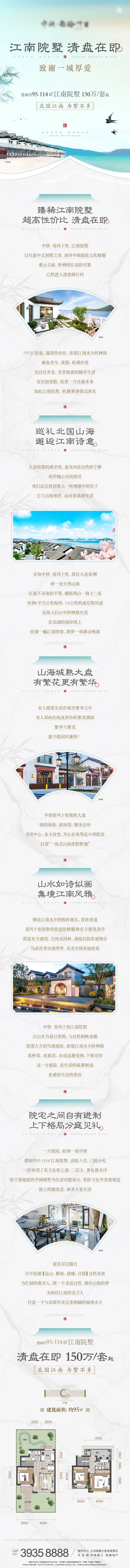 源文件下載【享設計】搜索編號：61980001845687417【房地產中式價值點配套長圖海報】