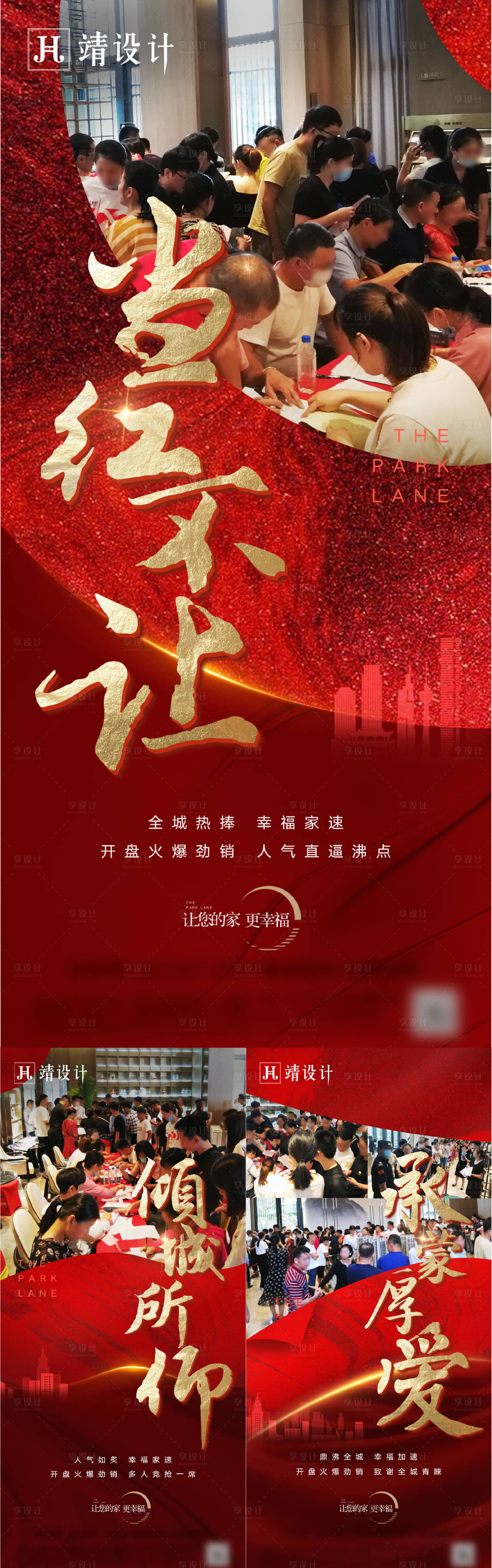 源文件下载【享设计】搜索编号：45040001953947828【房地产开盘热销人气红金系列海报】