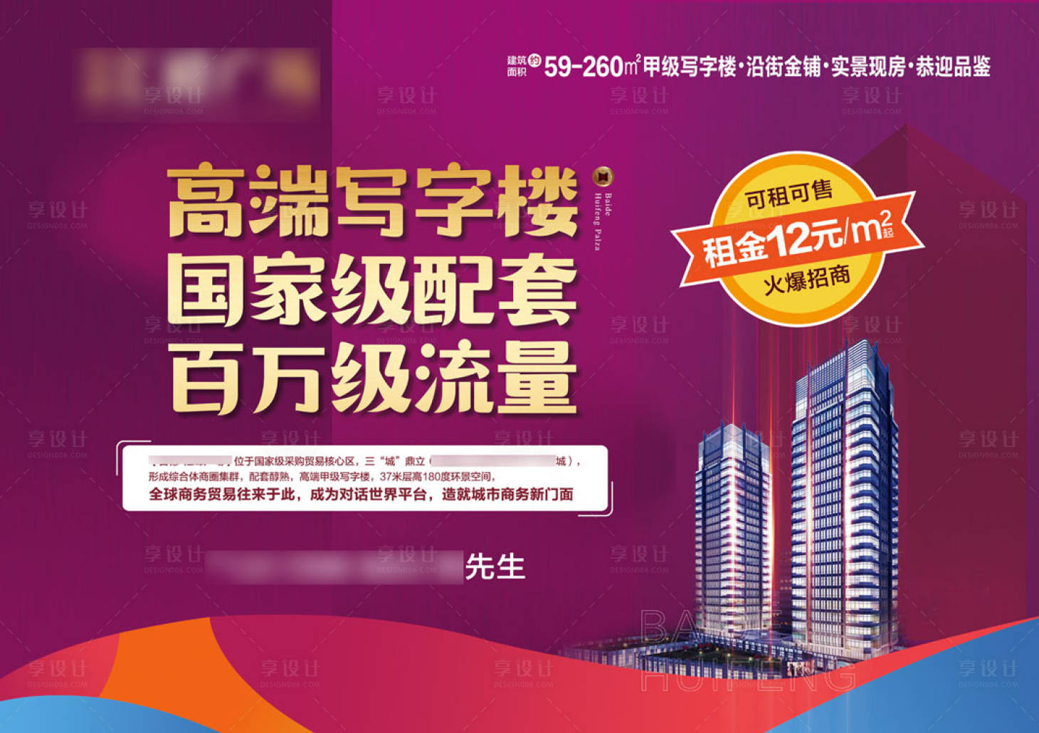 源文件下載【享設計】搜索編號：87350001931817207【商業地產海報】