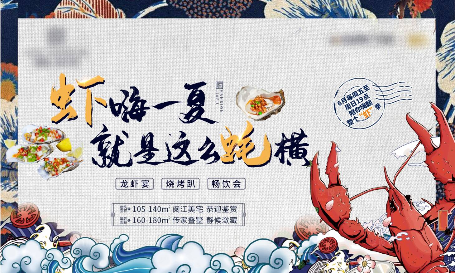 源文件下載【享設計】搜索編號：48660002039534066【龍蝦活動主畫面】