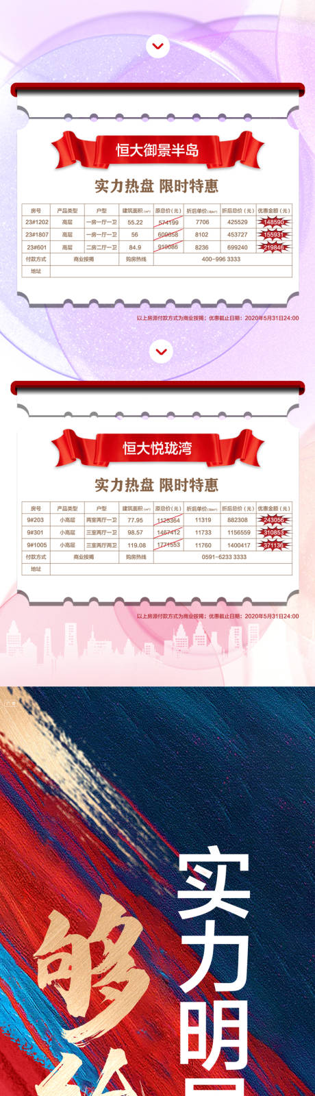 源文件下載【地產特價房優惠熱銷倒計時長圖海報】編號：20560002085428984