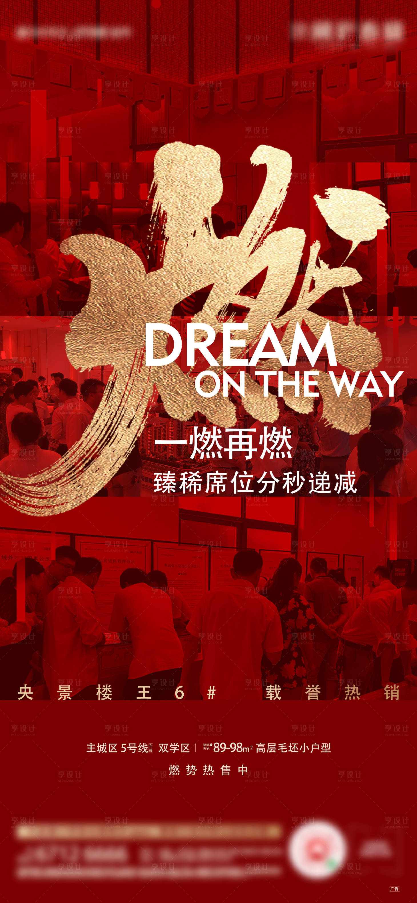 源文件下载【地产热销移动端海报】编号：40360002093312883