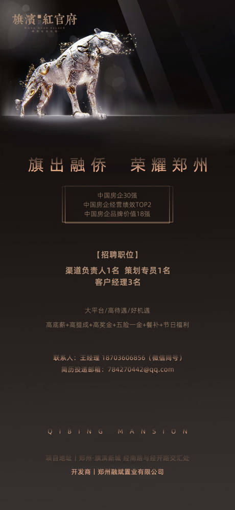 源文件下載【地產(chǎn)大氣黑金招聘海報】編號：19610001845309038