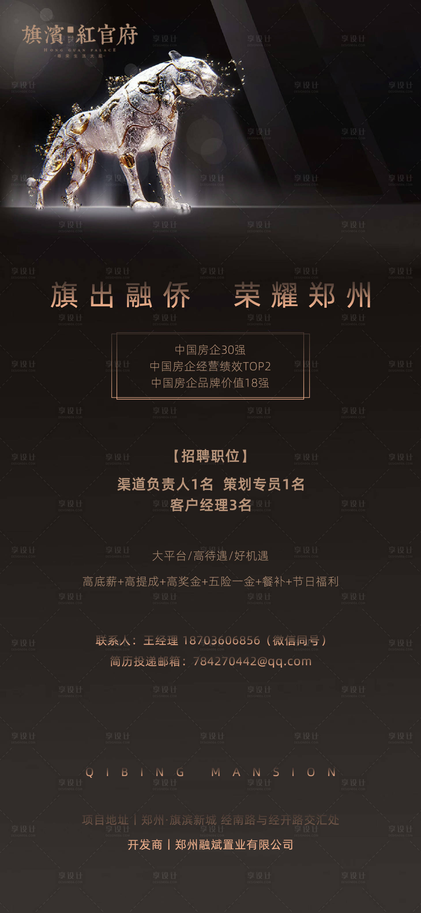 源文件下載【地產(chǎn)大氣黑金招聘海報】編號：19610001845309038