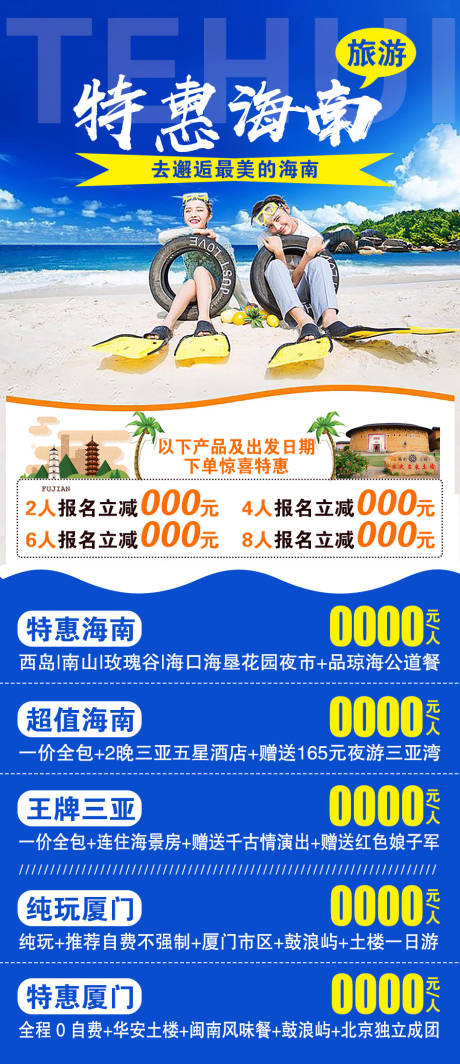 源文件下载【海南旅游移动端海报】编号：78180002126599699