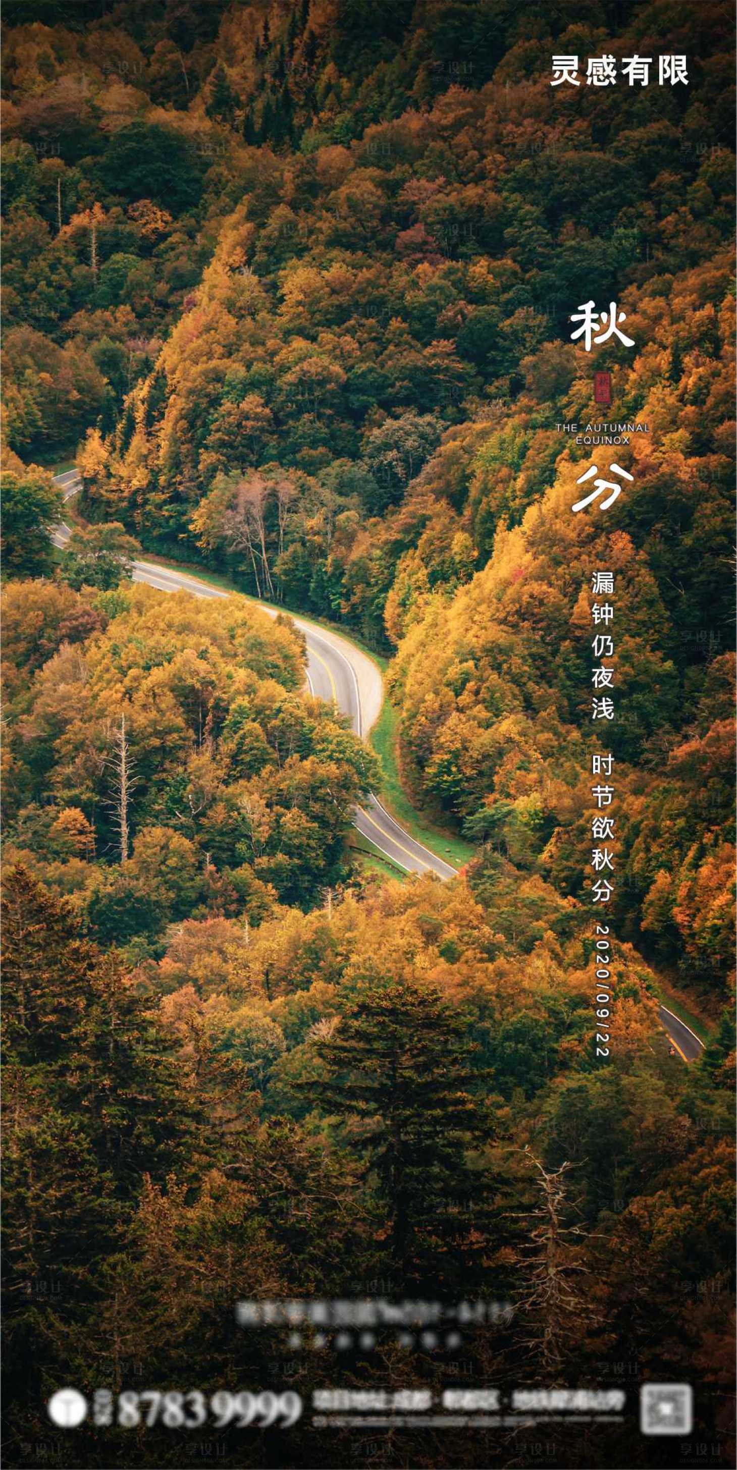 源文件下载【享设计】搜索编号：32370002035778695【秋分节气移动端海报】
