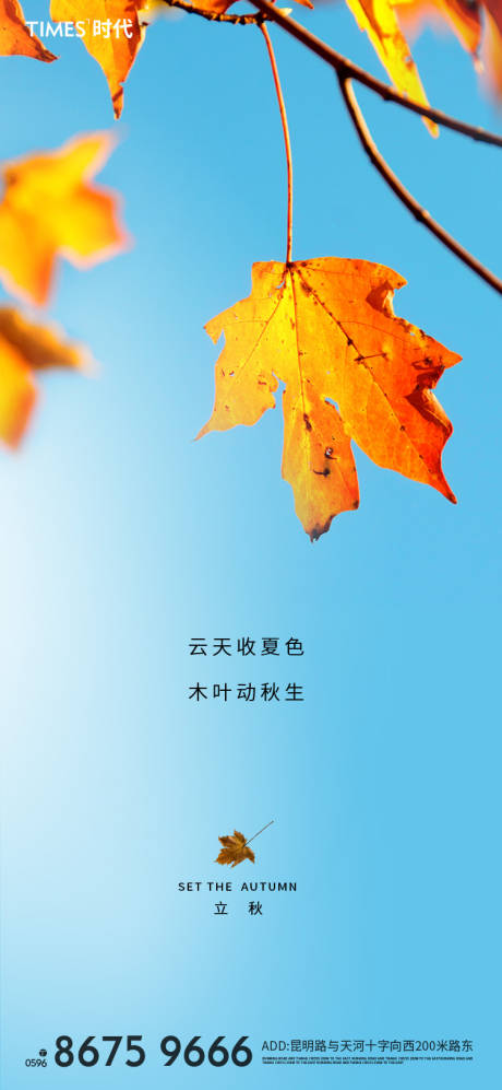 源文件下载【享设计】搜索编号：40940001945043629【立秋海报】