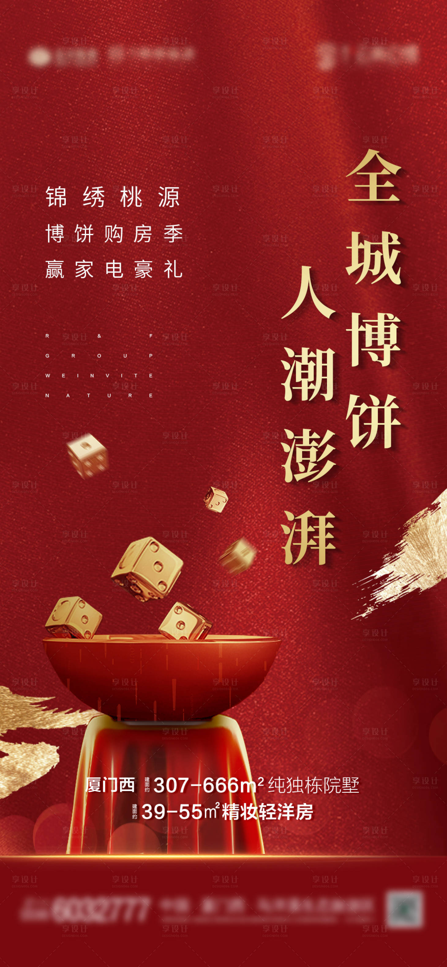 源文件下載【享設計】搜索編號：17860002090646437【中秋博餅活動海報】