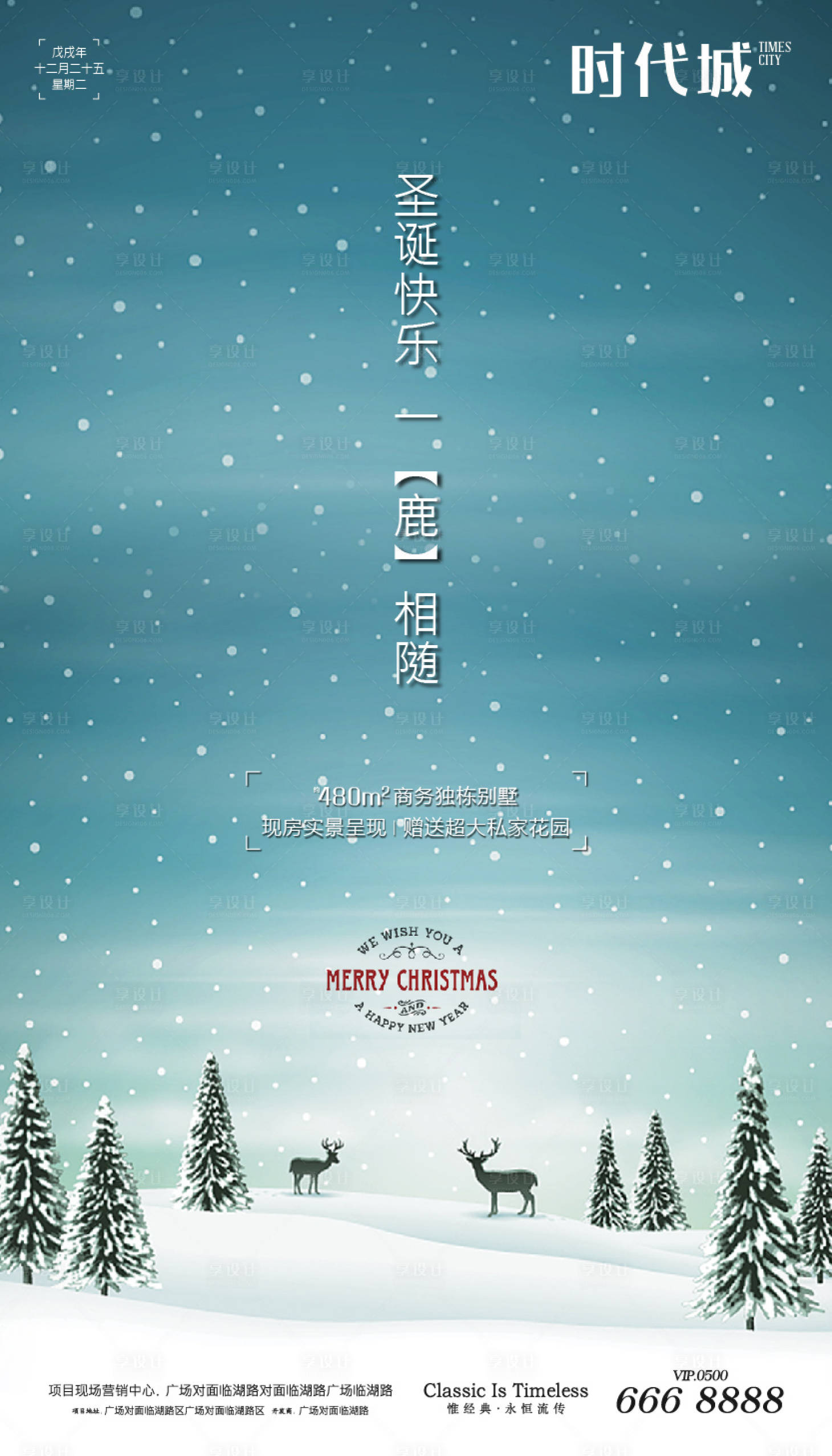 源文件下载【享设计】搜索编号：94580001957445397【圣诞微信移动端海报】