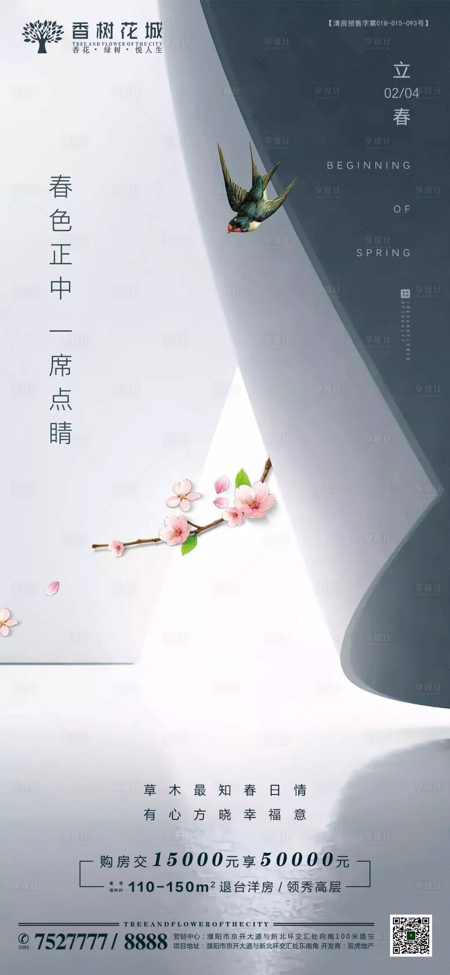 源文件下載【享設計】搜索編號：51070002018612149【立春】